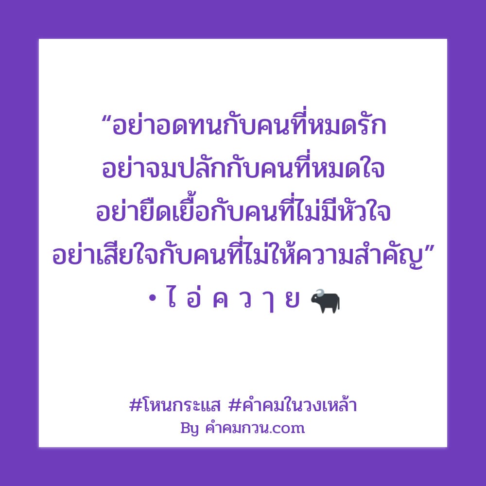 แคปชั่น2021 คำคมคําคมโสด ก็ดีนะ – แคปชั่น2021